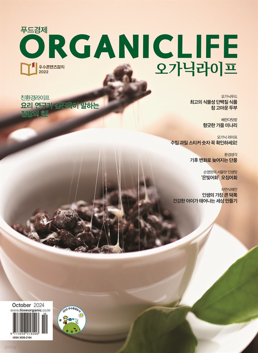 ORGANICLIFE 24년 10월호