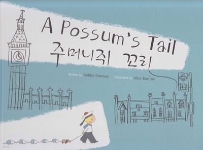 A Possum's Tail - 주머니쥐 꼬리 [영한대역본]