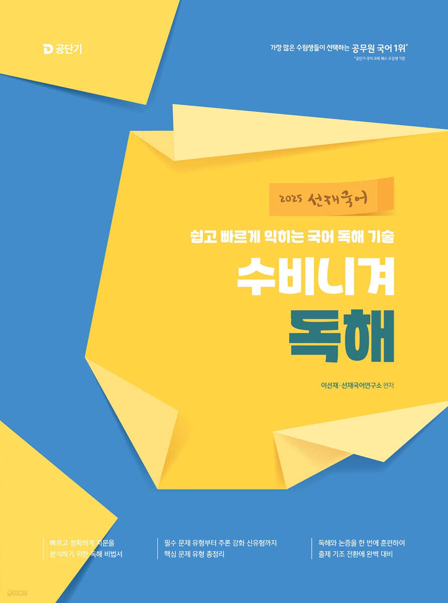 2025 선재국어 …