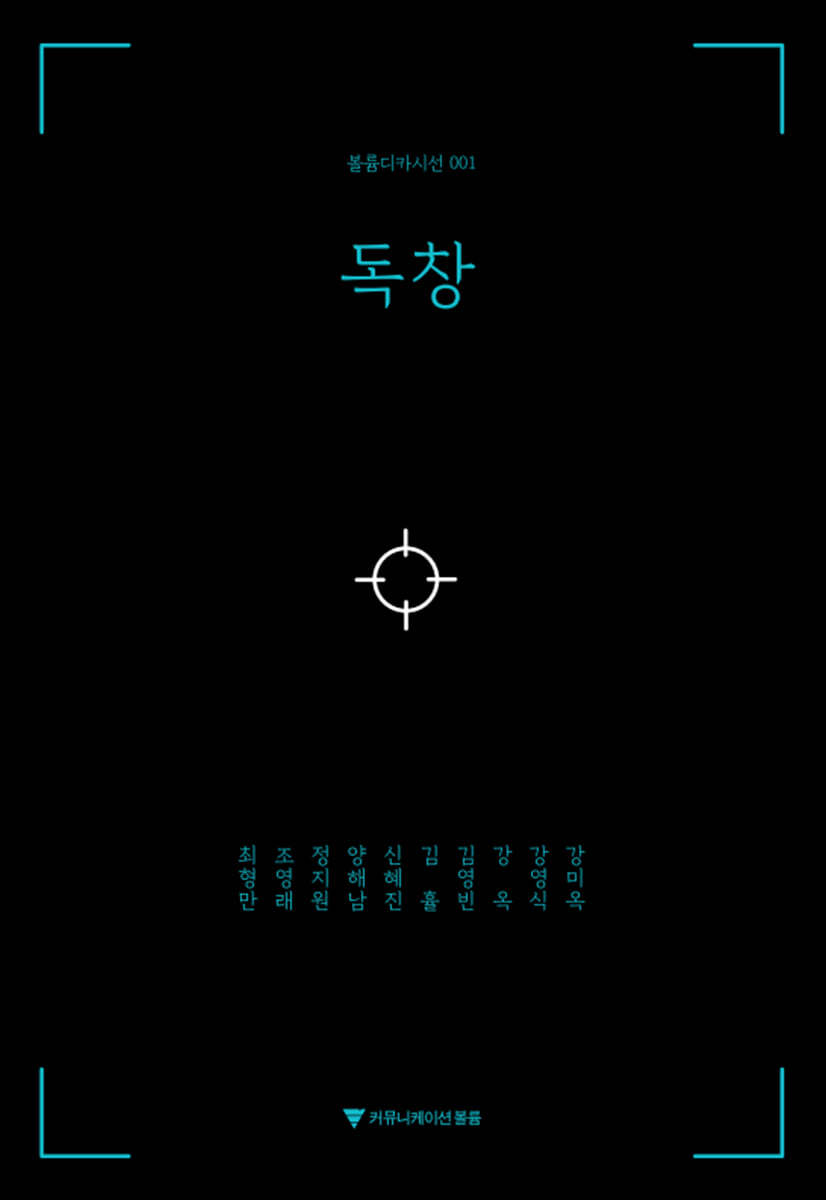 독창