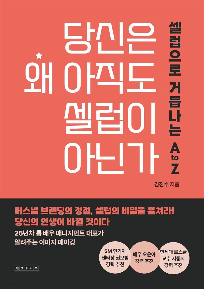 당신은 왜 아직도 셀럽이 아닌가