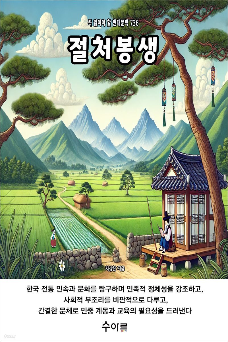 절처봉생