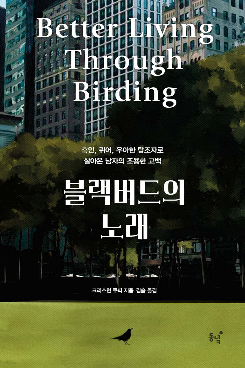 블랙버드의 노래