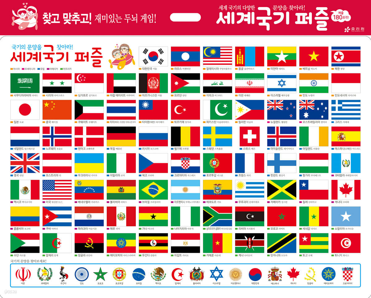 세계국기 퍼즐