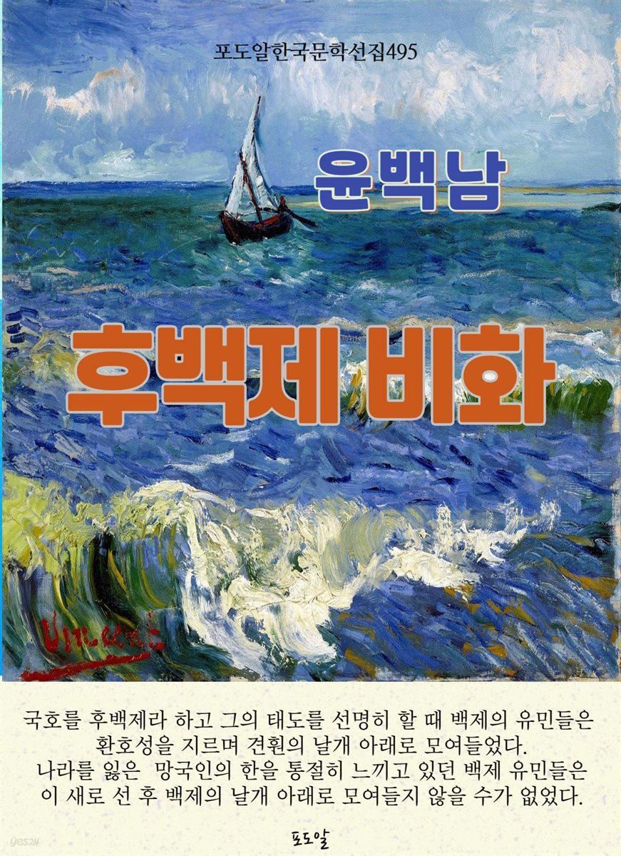 윤백남-후백제 비화