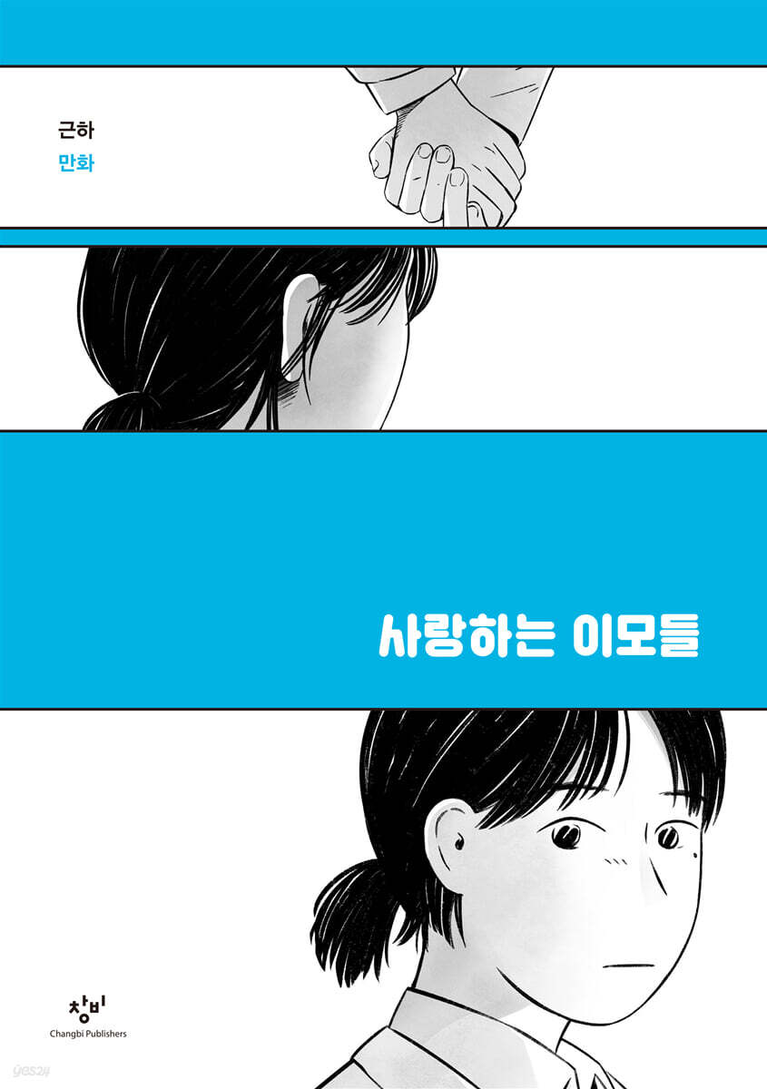 사랑하는 이모들