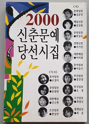 2000 신춘문예 당선시집