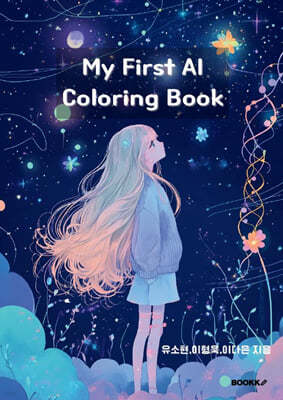 My First AI Coloring Book