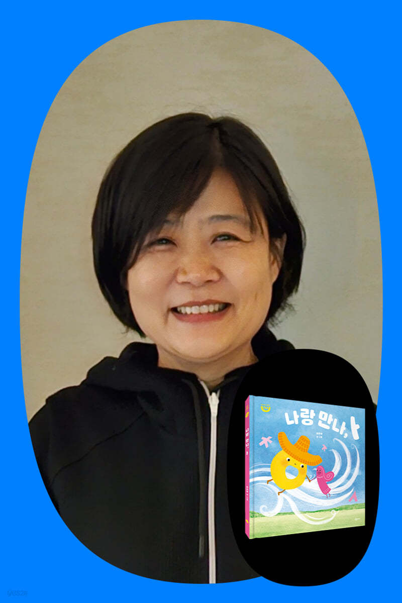 『나랑 만나, ㅏ』 유은미 작가와 재밌는 한글 놀이