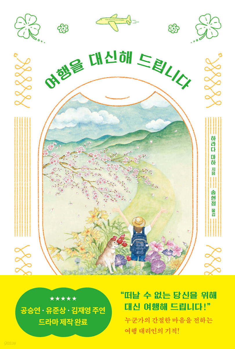 여행을 대신해 드립니다