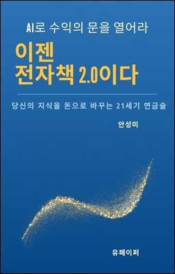 이젠 전자책 2.0이다