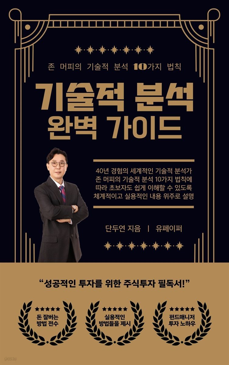 기술적 분석 완벽 가이드