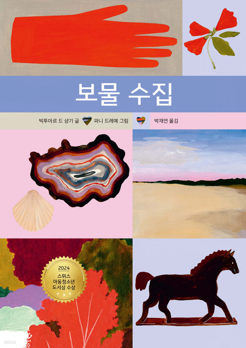 보물 수집
