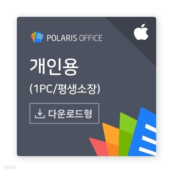 Polaris Office PC MAC 개인용 (라이선스)