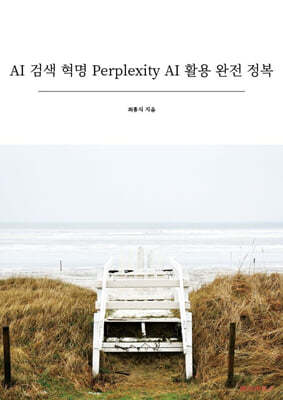 BOOKK(부크크) AI 검색 혁명 Perplexity AI 활용 완전 정복