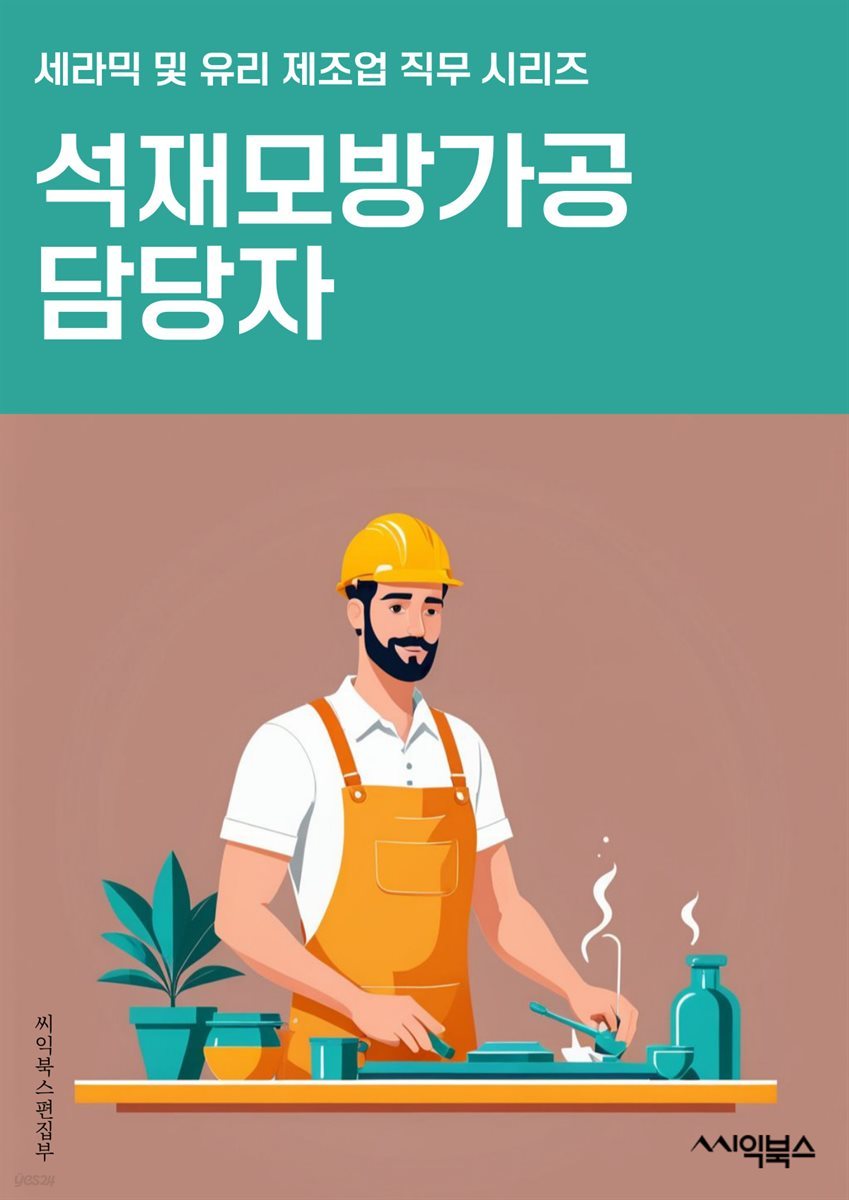 석재모방가공 담당자 - 석재 가공, 모방 가공, 돌 조각, 돌 조각 예술, 석재 조각, 석재 조각 예술, 석재 모방 예술, 석재 가공 기술, 모방 가공 기술, 석재 조각 공예