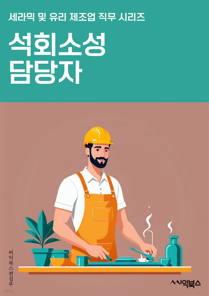 석회소성 담당자 - 석회소성, 담당자, 화학물질, 안전관리, 화학반응, 화학안전, 화학물질 안전, 화학물질 처리, 화학물질 관리, 화학물질 안전관리