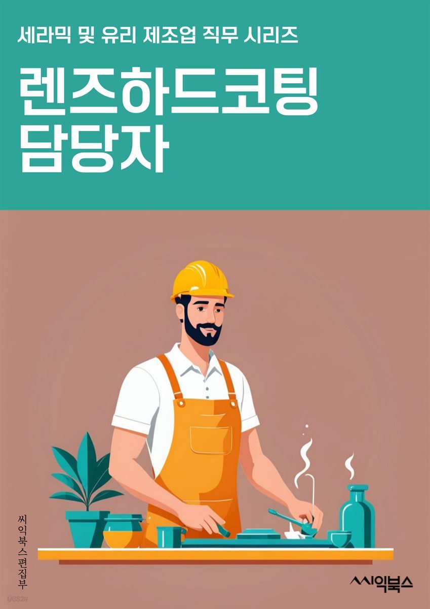 렌즈하드코팅 담당자 - 렌즈, 하드코팅, 안경, 보호, 방지, 투명도, 내구성, 방수, 방진, 유지보수