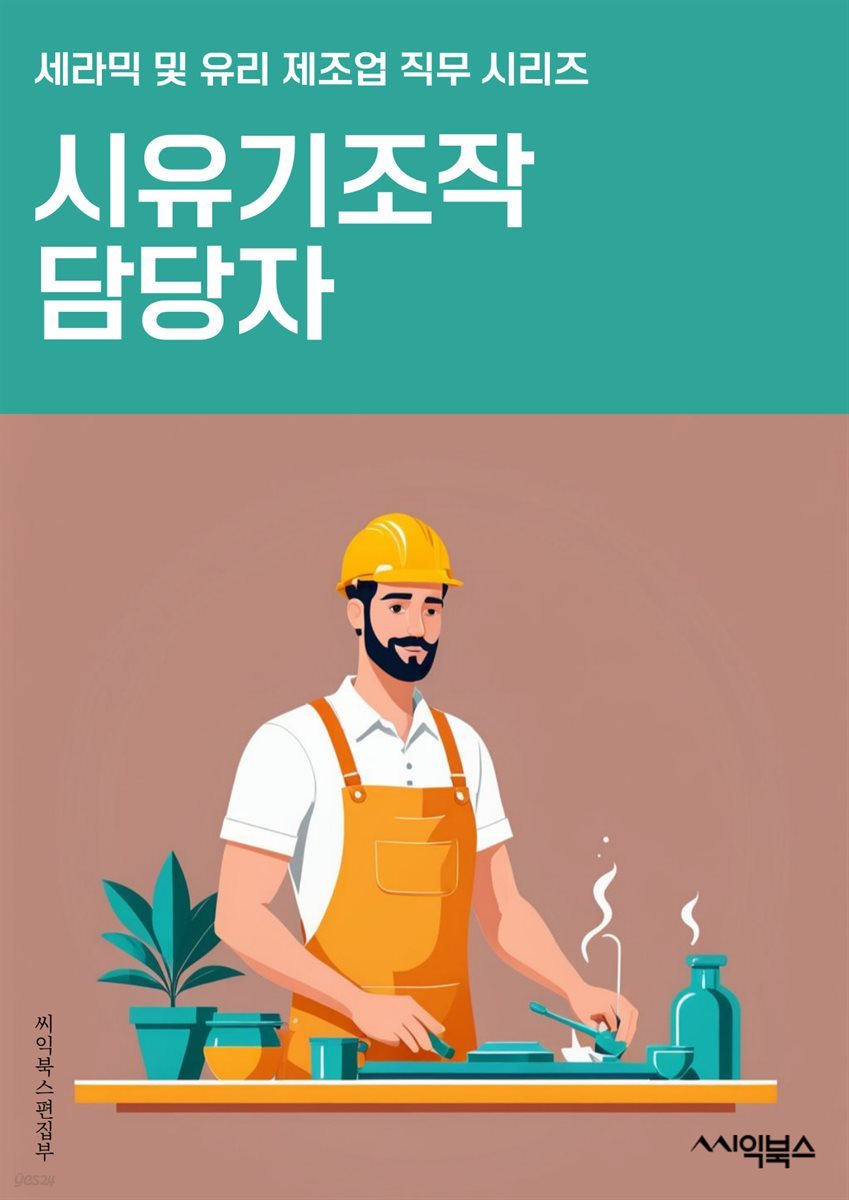 시유기조작 담당자 - 시유기, 조작, 담당자, 키워드, 조작 방법, 시유기 조작 방법, 시유기 조작 담당자, 시유기 조작 담당자 역할, 시유기 조작 방법 설명, 시유기 조작 방법 가이드