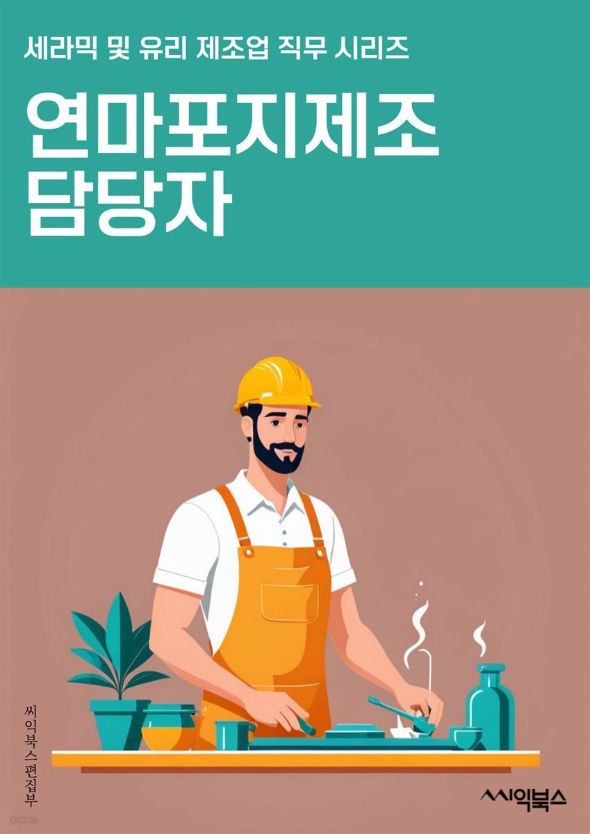 연마포지제조 담당자 - 연마포지, 연마포지 제조, 연마재료, 연마기술, 연마포지 공정, 연마포지 품질관리, 연마포지 시장동향, 연마포지 생산량, 연마포지 원료, 연마포지 제조업체