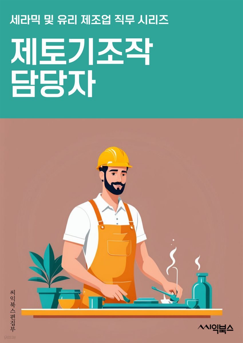 제토기조작 담당자 - 제토기, 조작, 담당자, 건설, 공사, 안전, 기계, 작업, 토사, 현장