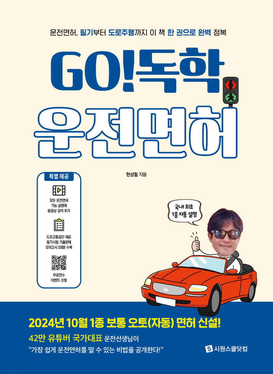 GO! 독학 운전면…