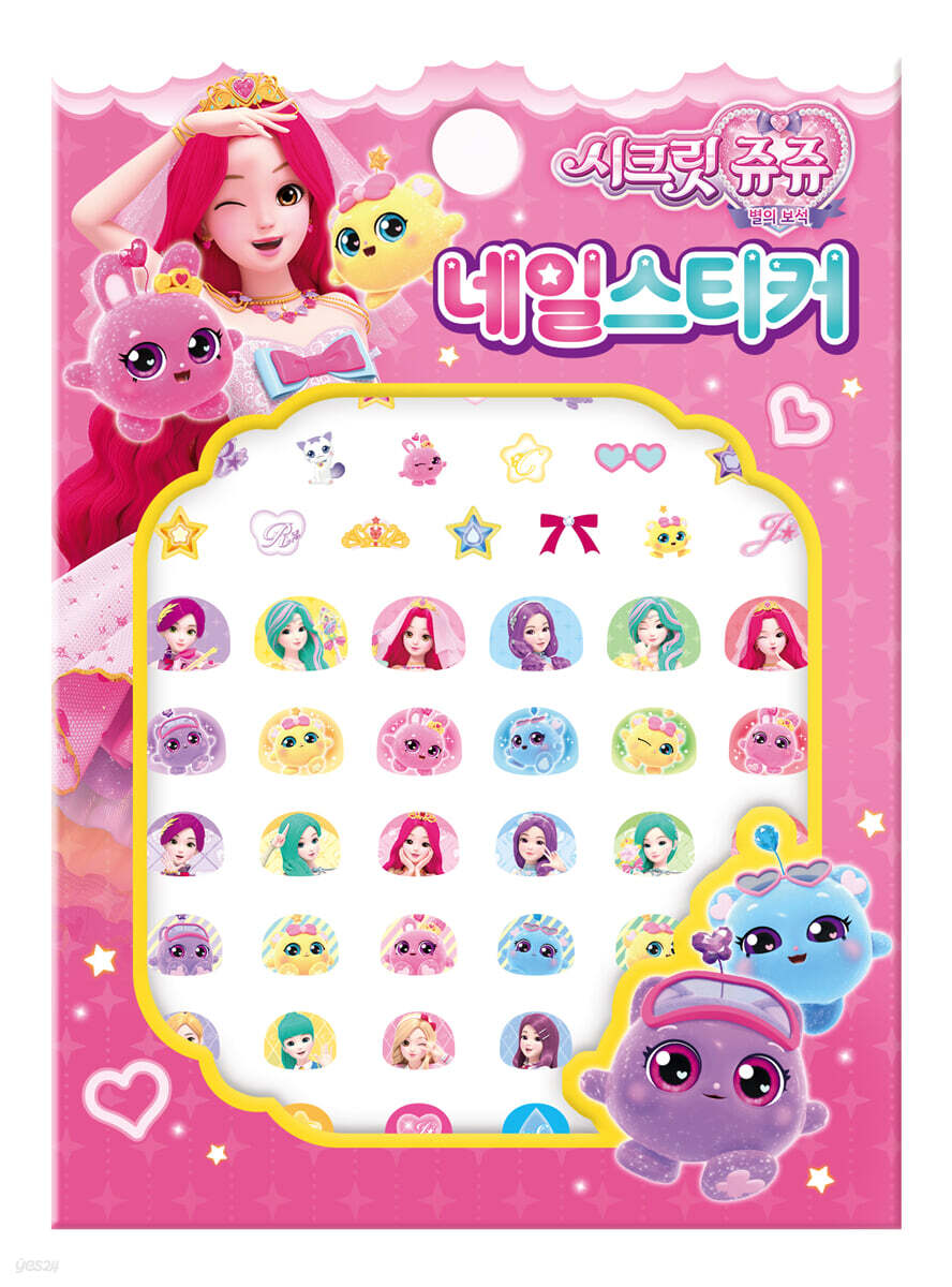 시크릿 쥬쥬 별의보석 네일스티커 - 예스24