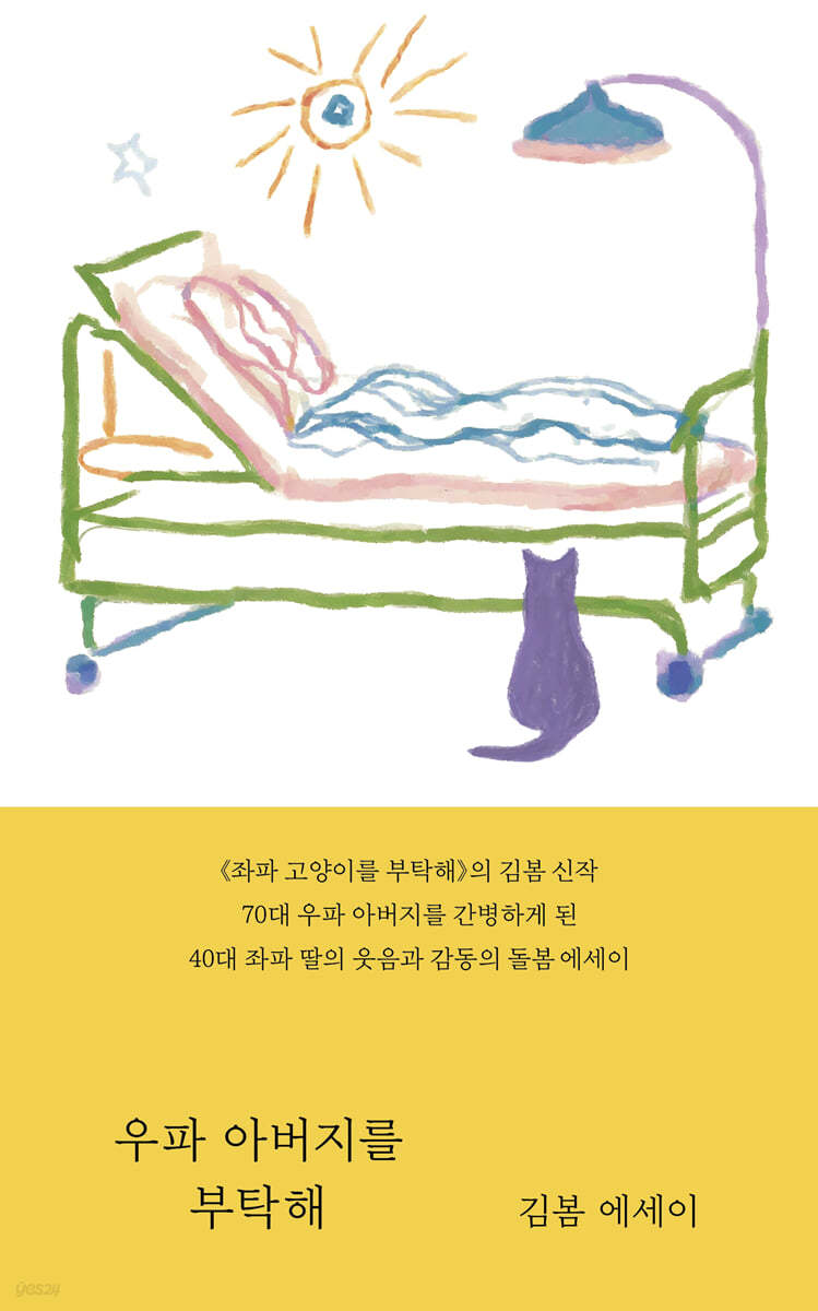 우파 아버지를 부탁해 (큰글자도서)
