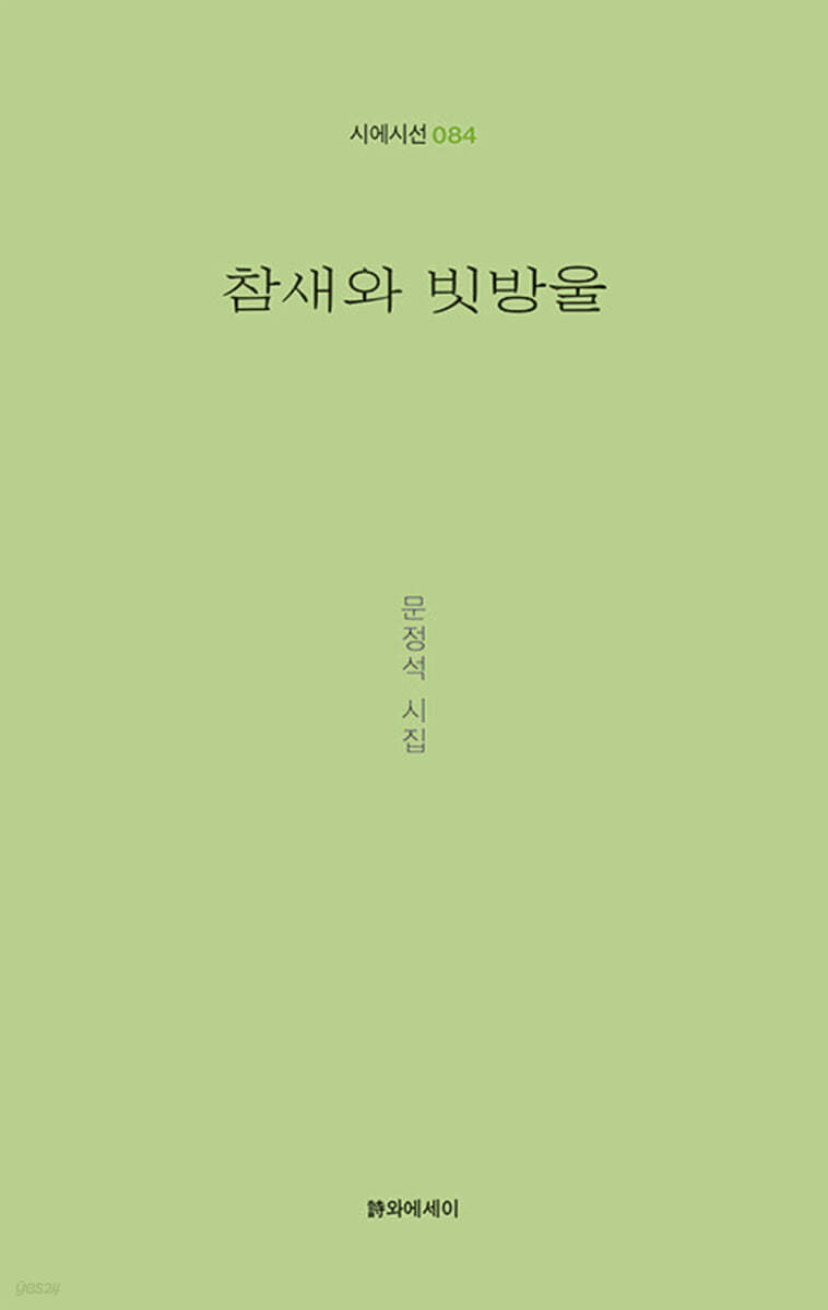 참새와 빗방울