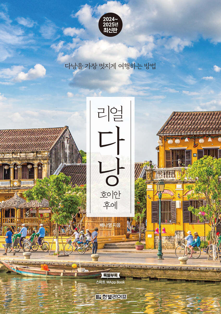 리얼 다낭