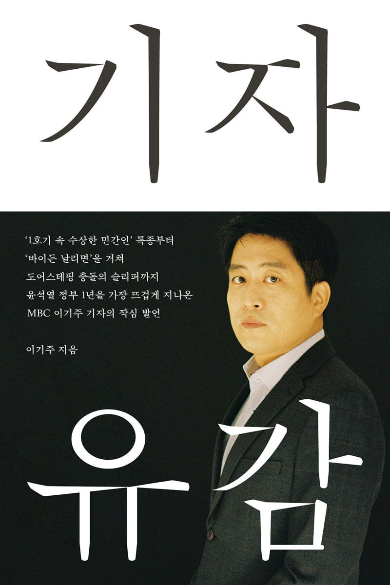 기자유감 (큰글자도서)