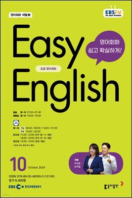 EASY ENGLISH 2024년 10월호