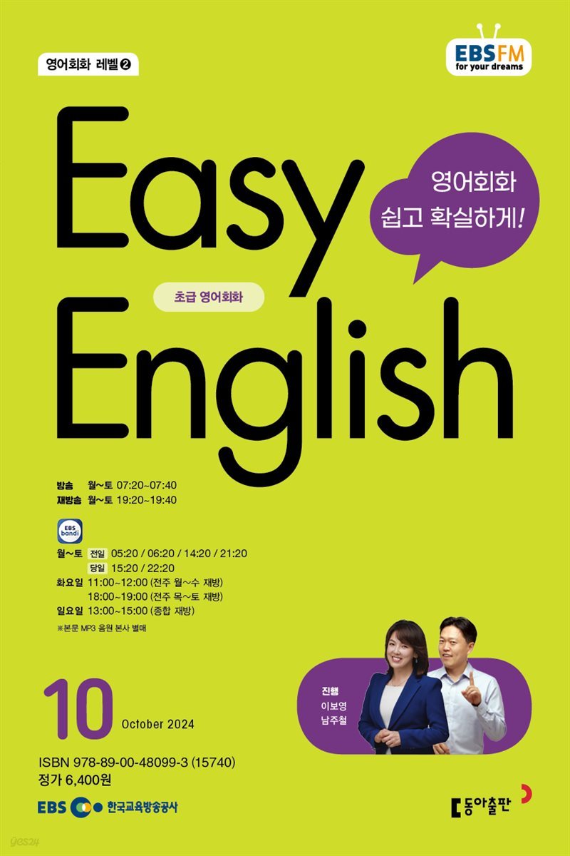 EASY ENGLISH 2024년 10월호