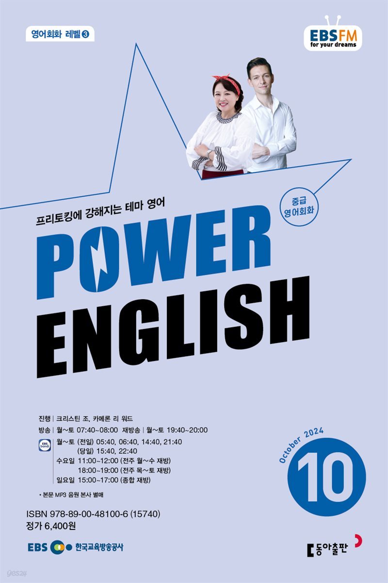 POWER ENGLISH 2024년 10월호