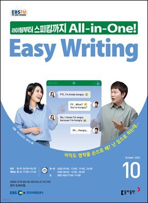 EASY WRITING 2024년 10월호