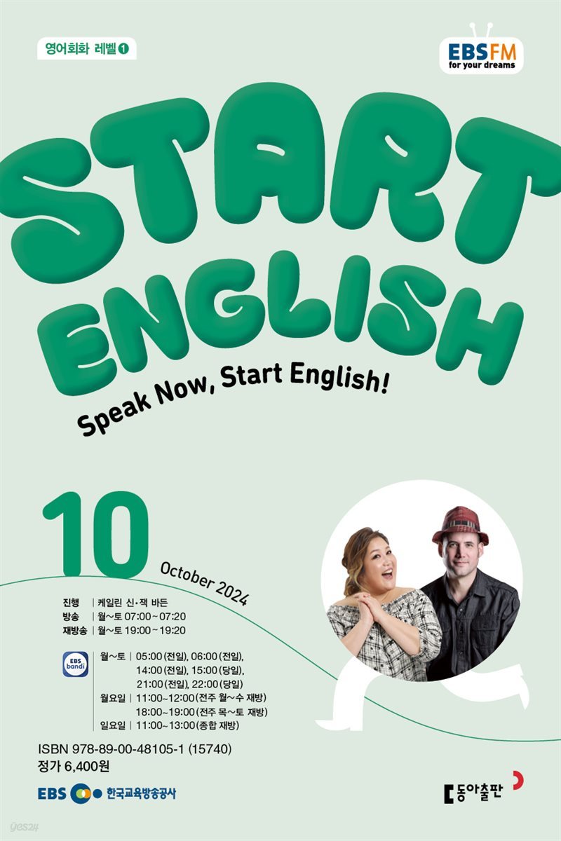 START ENGLISH 2024년 10월호