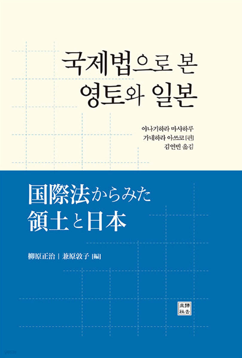 국제법으로 본 영토와 일본