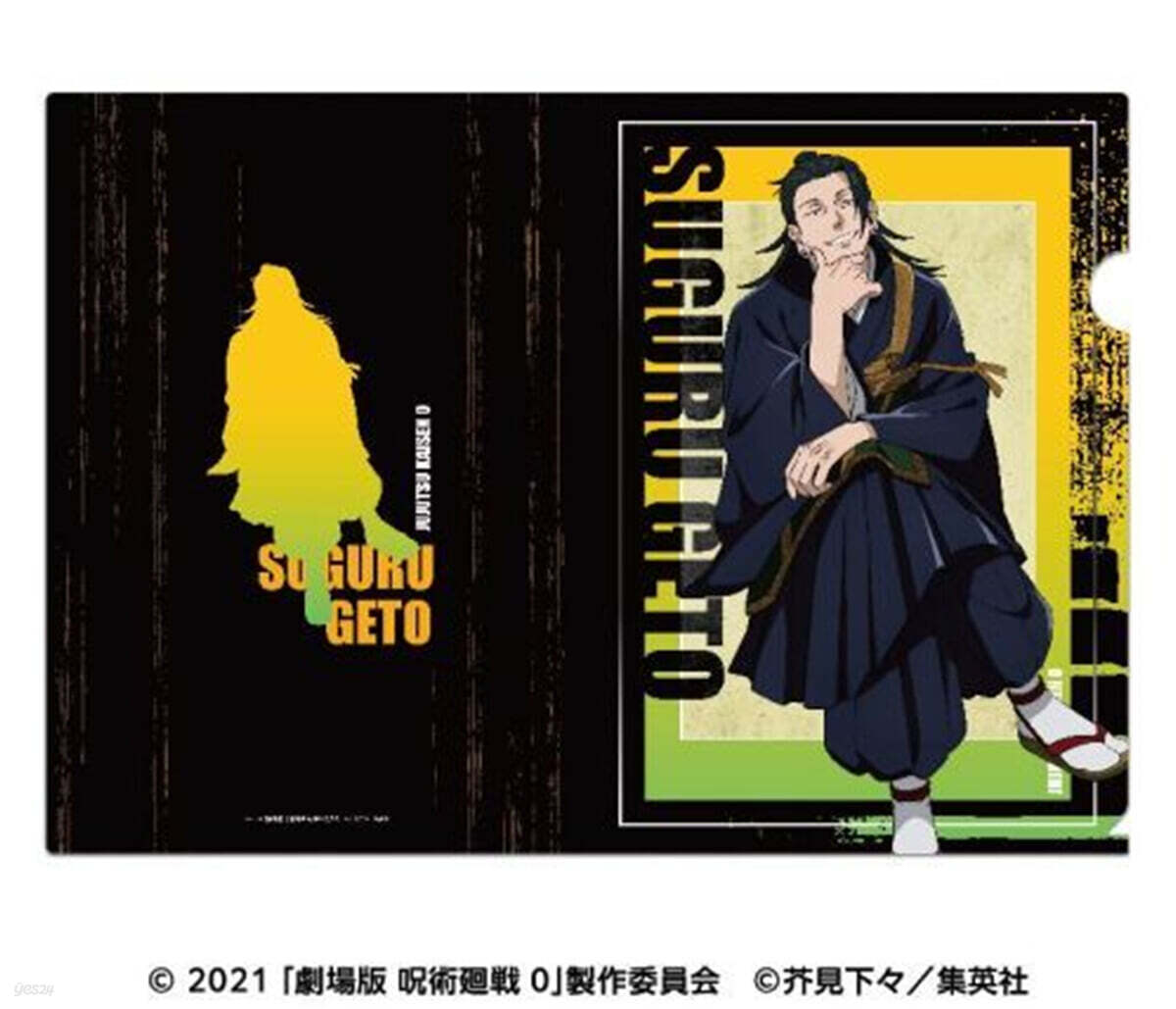 劇場版 呪術廻戰 0 クリアファイル 3 夏油傑