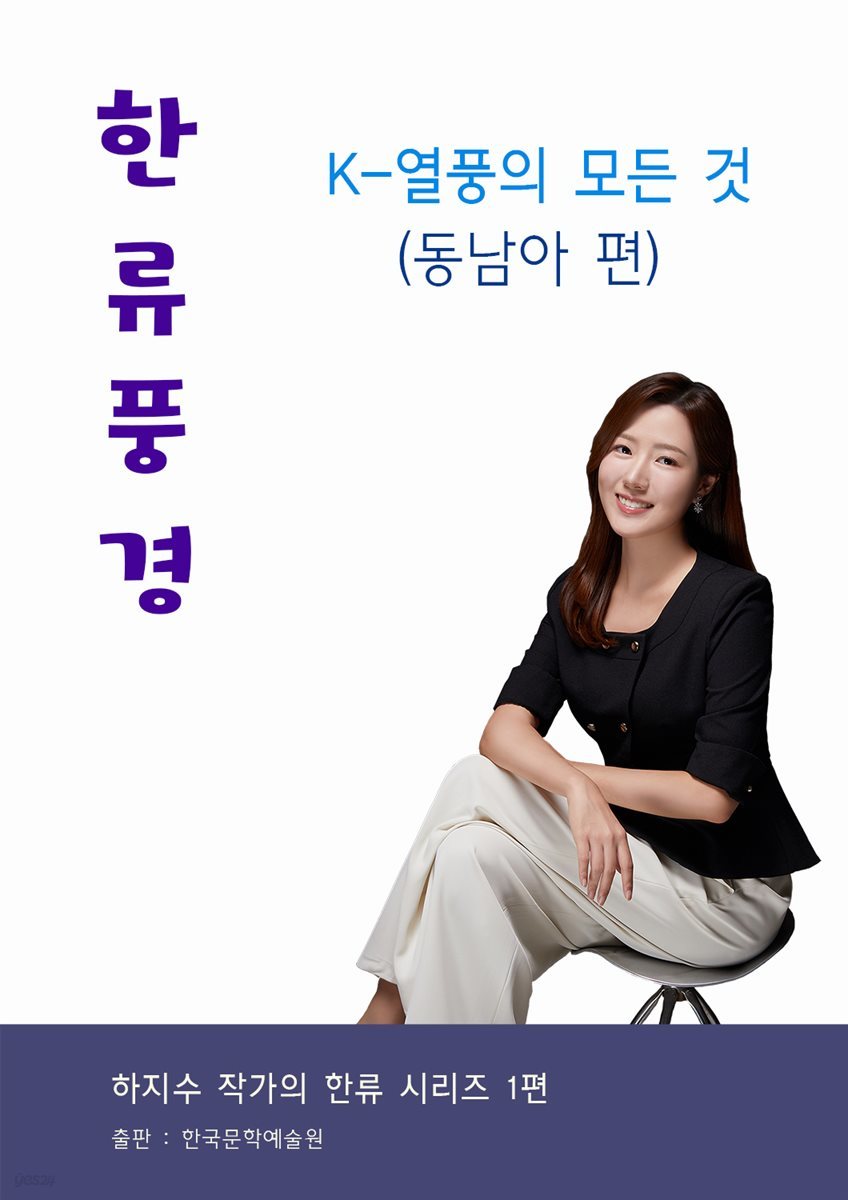 한류풍경
