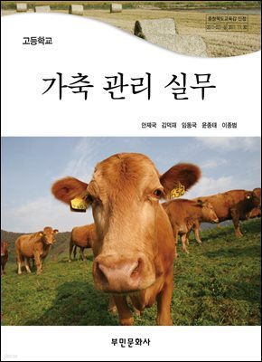 가축관리실무