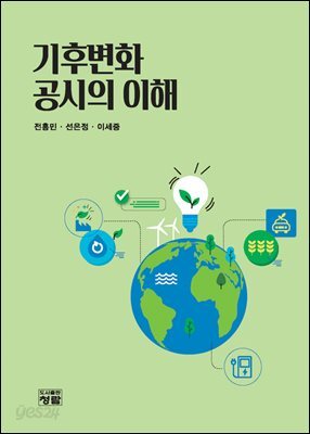 기후변화공시의 이해