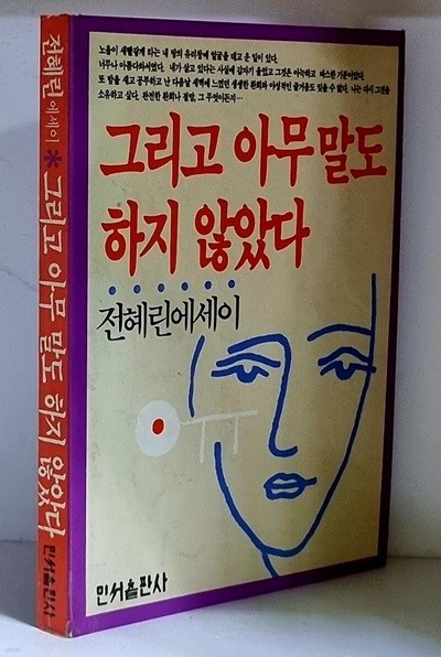 그리고 아무 말도 하지 않았다