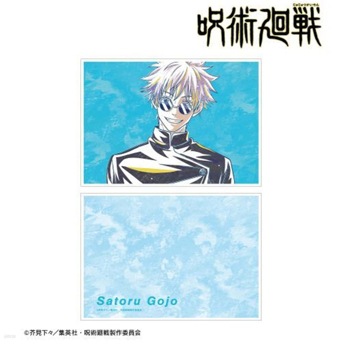 呪術廻戰 五條悟 Ani-Art 第2彈 懷玉.玉折 A5イラストカ-ド B