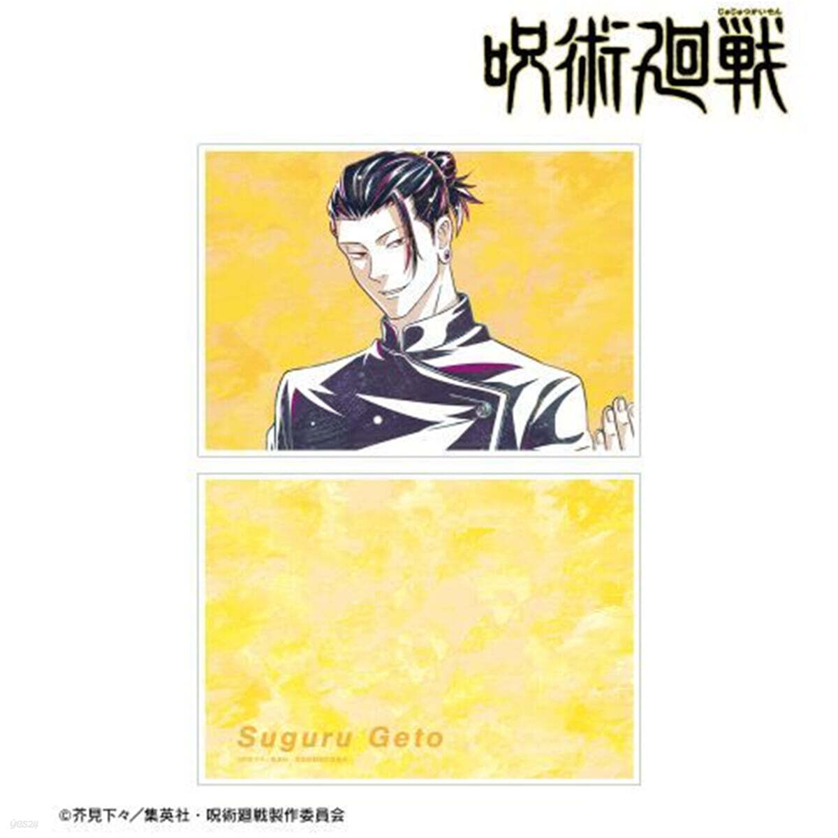 呪術廻戰 夏油傑 Ani-Art 第2彈 懷玉.玉折 A5イラストカ-ド A