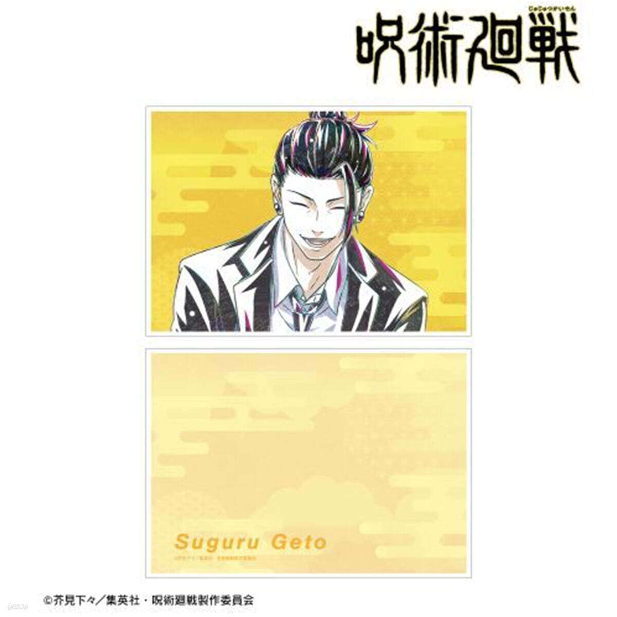 呪術廻戰 夏油傑 ス-ツ Ani-Art 第2彈 懷玉.玉折 A5イラストカ-ド