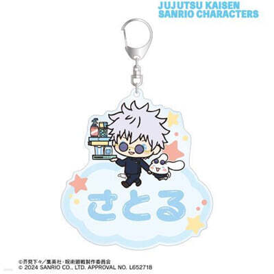 呪術廻戰×サンリオキャラクタ-ズ 五條悟×シナモロ-ル 懷玉.玉折 お名前BIGアクリルキ-ホルダ-