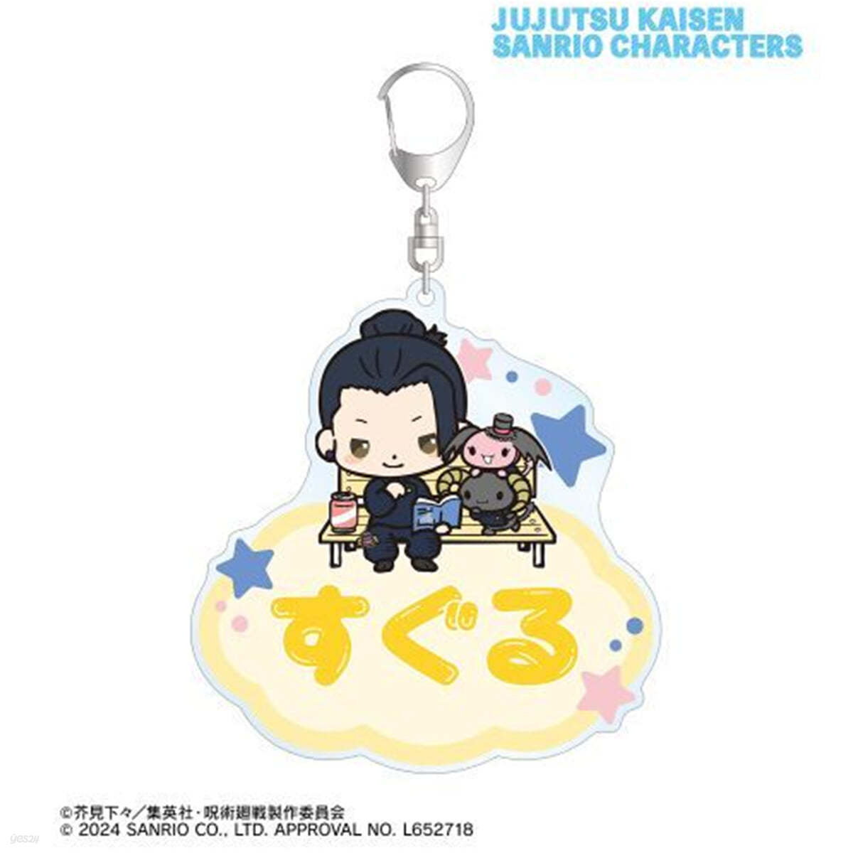 呪術廻戰×サンリオキャラクタ-ズ 夏油傑×ルロロマニック 懷玉.玉折 お名前BIGアクリルキ-ホルダ-