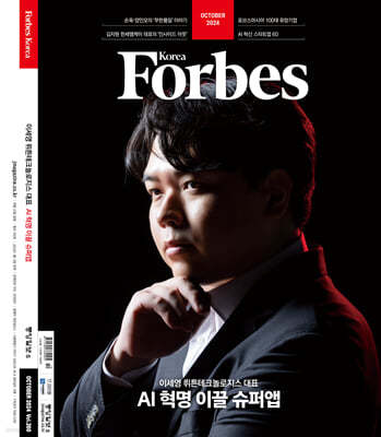 Forbes Korea 꽺ڸ () : 10 [2024]