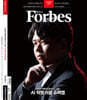 Forbes Korea 꽺ڸ () : 10 [2024]