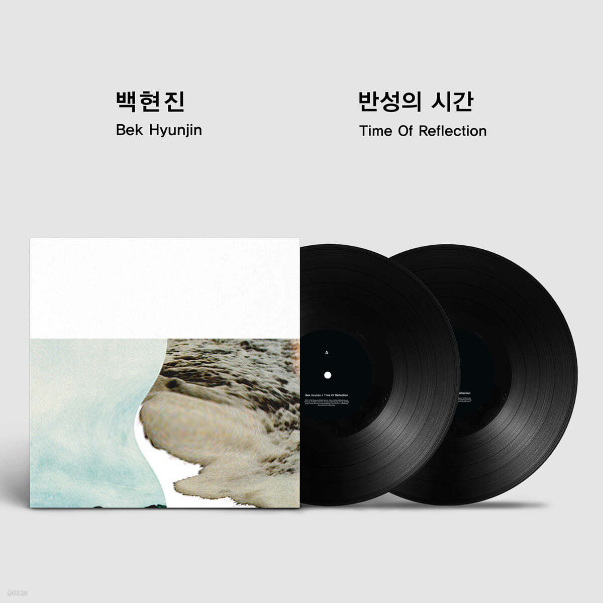 백현진 - 1집 반성의 시간 [2LP]